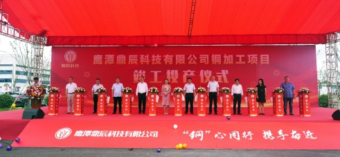 ���عɼ�����Ѷ�����������ع�ȫ���ӹ�˾ӥ̶�����Ƽ�ͭ�ӹ���Ŀ9��16��˳���깤Ͷ����